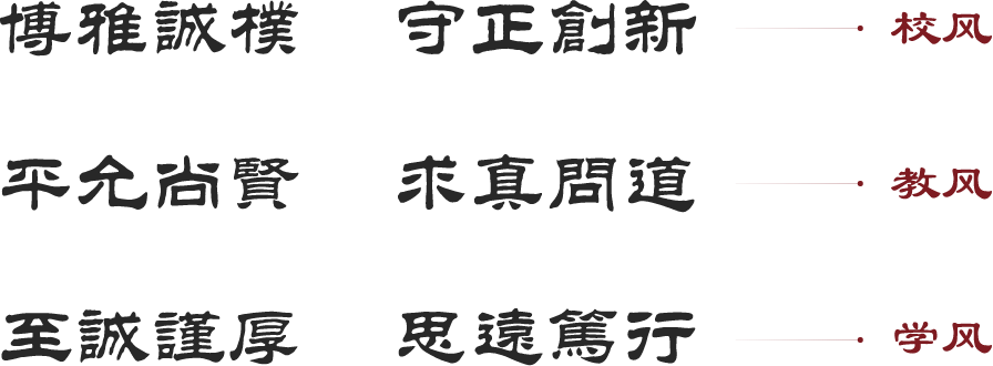 和衷共济 风雨一堂